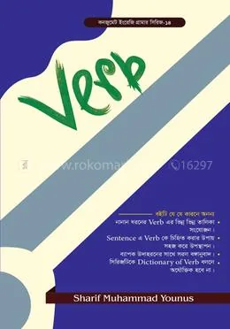 Verb: Sharif Muhammad Younus - Rokomari product